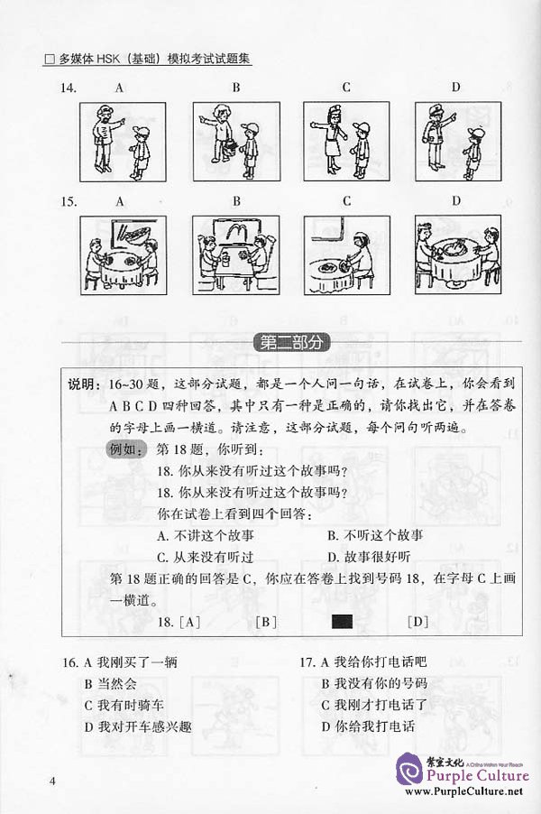 Sample pages of HSK Simulated Tests (Elementary) - Book with 1CD-ROM (ISBN:7561915926 / 9787561915929)