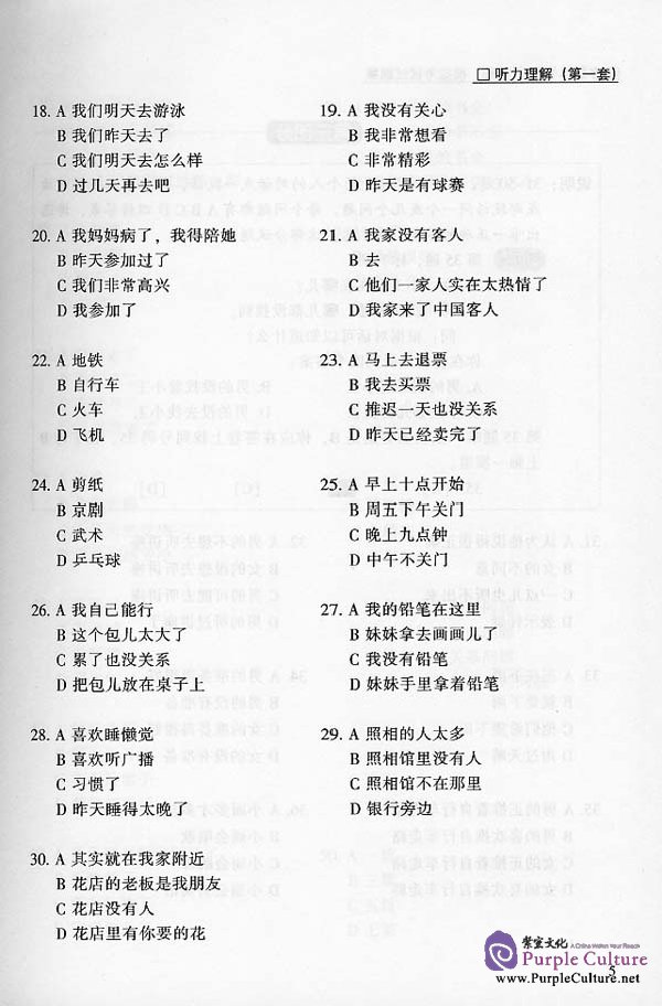 Sample pages of HSK Simulated Tests (Elementary) - Book with 1CD-ROM (ISBN:7561915926 / 9787561915929)