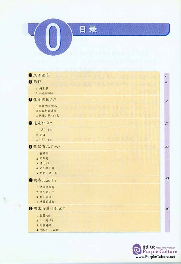 Sample pages of From Korea To China - Flight CA126 Elementary Chinese Conversation (ISBN:7561912471)