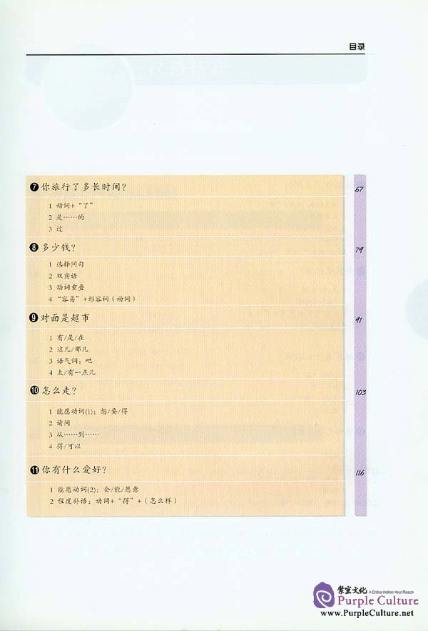 Sample pages of From Korea To China - Flight CA126 Elementary Chinese Conversation (ISBN:7561912471)