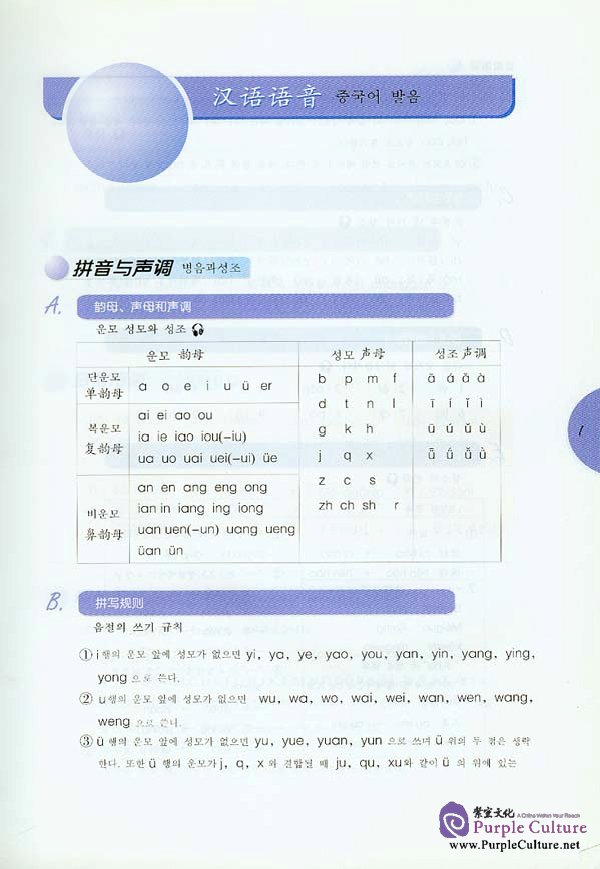 Sample pages of From Korea To China - Flight CA126 Elementary Chinese Conversation (ISBN:7561912471)
