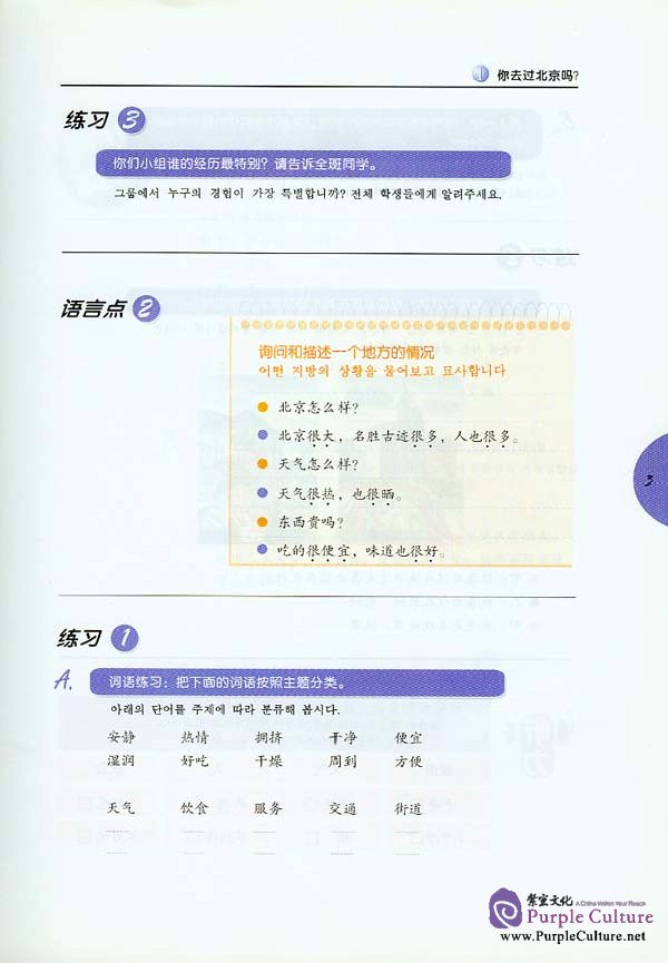 Sample pages of From Korea To China - Flight CA126 Intermediate Chinese Conversation (ISBN:7561912064)