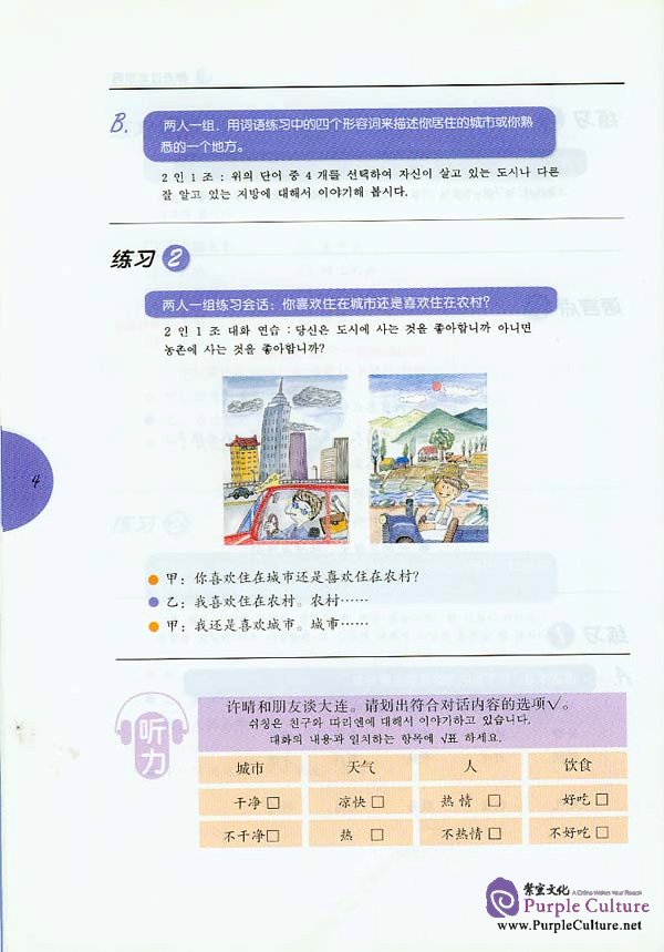 Sample pages of From Korea To China - Flight CA126 Intermediate Chinese Conversation (ISBN:7561912064)
