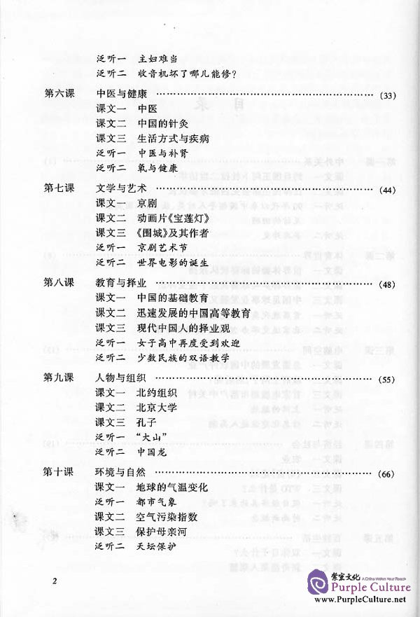 Sample pages of Short-Term Chinese Listening Advanced - Textbook (ISBN:7561910606)