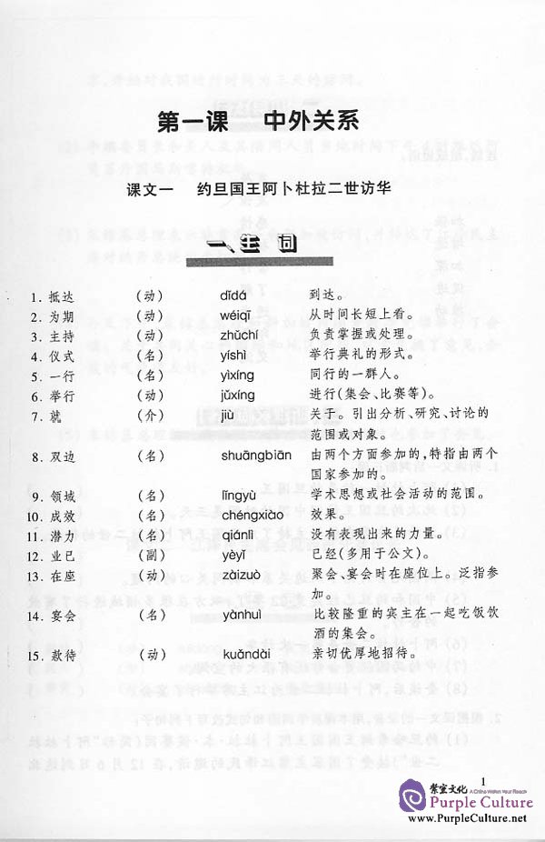 Sample pages of Short-Term Chinese Listening Advanced - Textbook (ISBN:7561910606)
