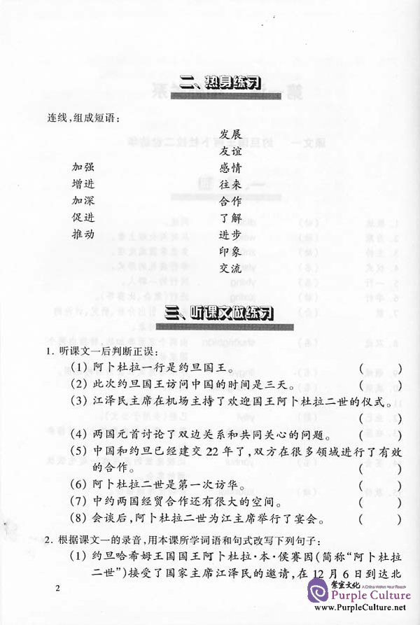 Sample pages of Short-Term Chinese Listening Advanced - Textbook (ISBN:7561910606)