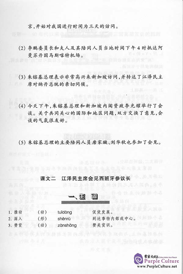 Sample pages of Short-Term Chinese Listening Advanced - Textbook (ISBN:7561910606)