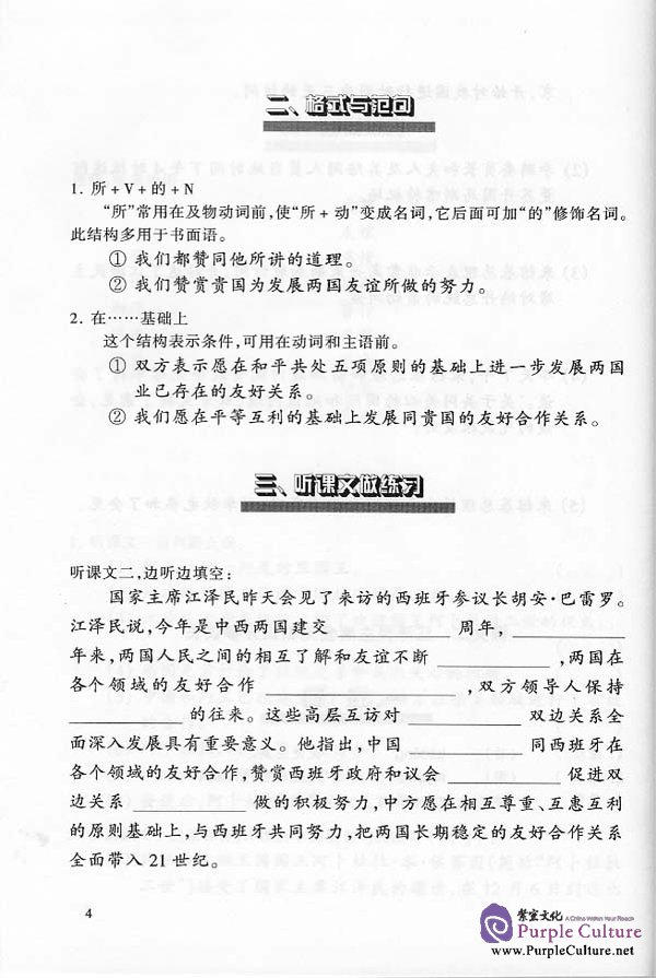 Sample pages of Short-Term Chinese Listening Advanced - Textbook (ISBN:7561910606)