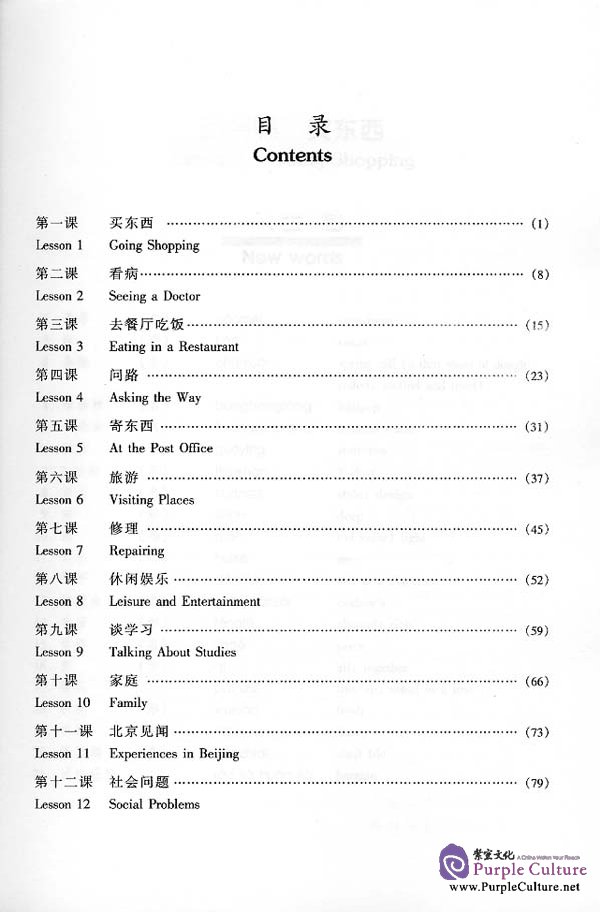 Sample pages of Short-Term Chinese Listening Basic (ISBN:7561910584)