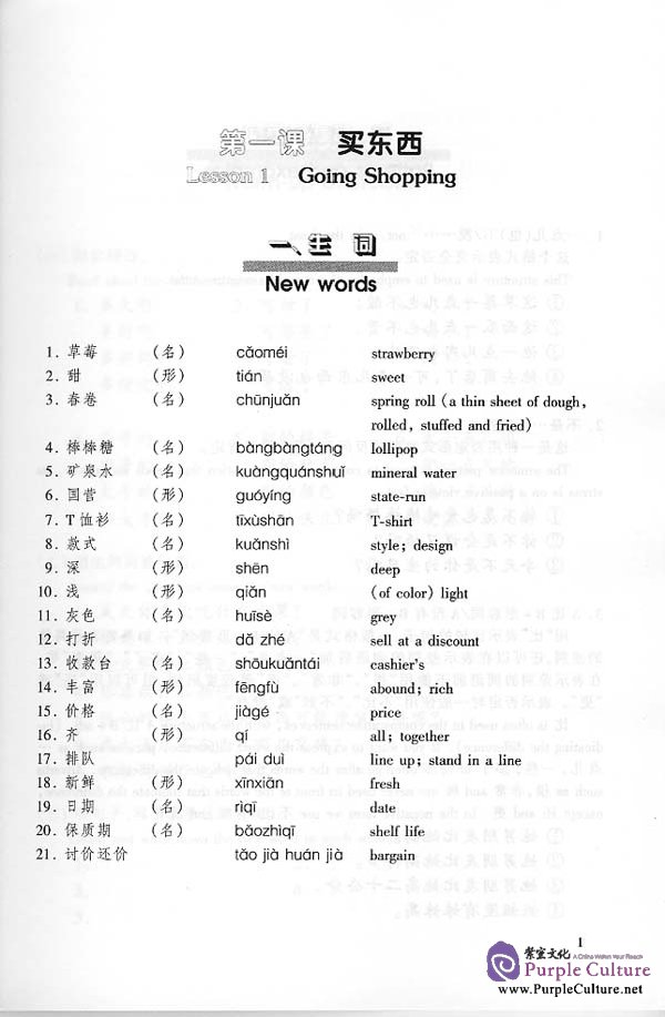 Sample pages of Short-Term Chinese Listening Basic (ISBN:7561910584)