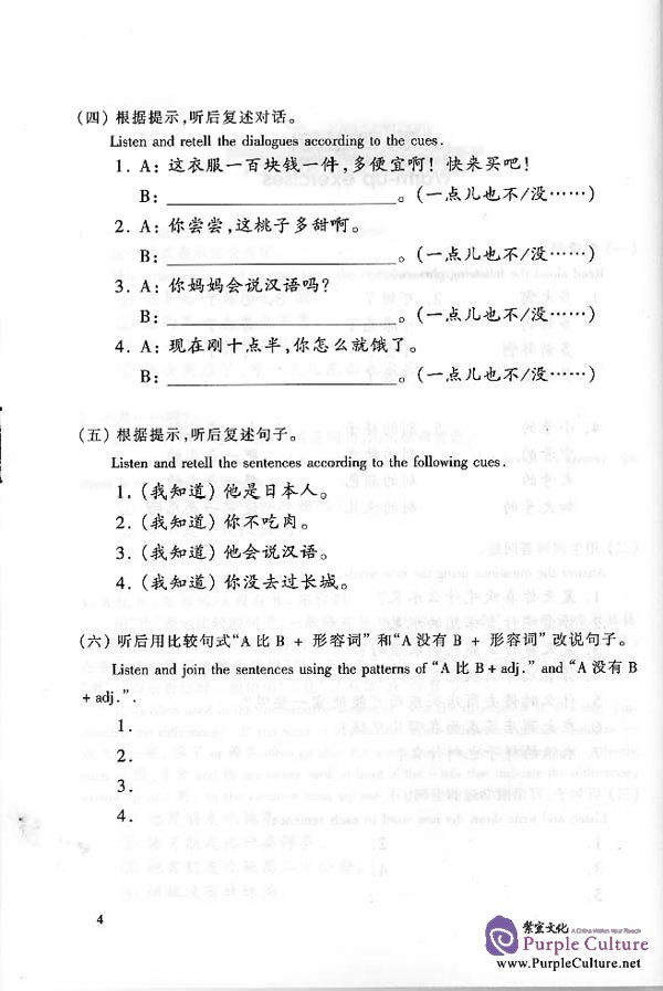 Sample pages of Short-Term Chinese Listening Basic (ISBN:7561910584)