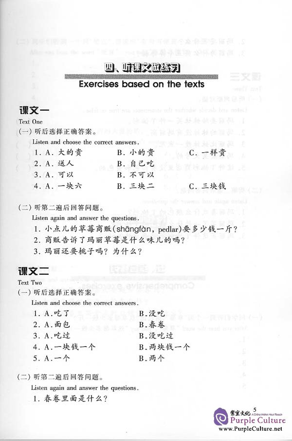 Sample pages of Short-Term Chinese Listening Basic (ISBN:7561910584)
