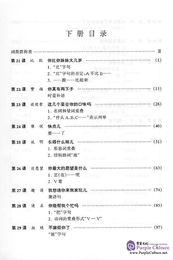 Sample pages of Road: Chinese Conversation for Foreigners vol.2 - Textbook (ISBN:756191072X)