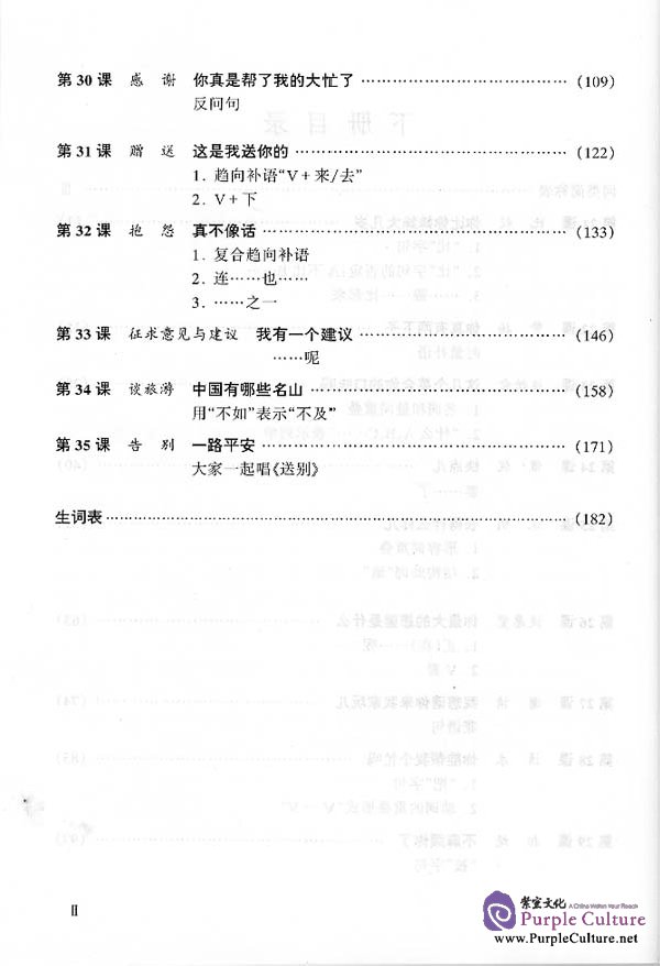 Sample pages of Road: Chinese Conversation for Foreigners vol.2 - Textbook (ISBN:756191072X)