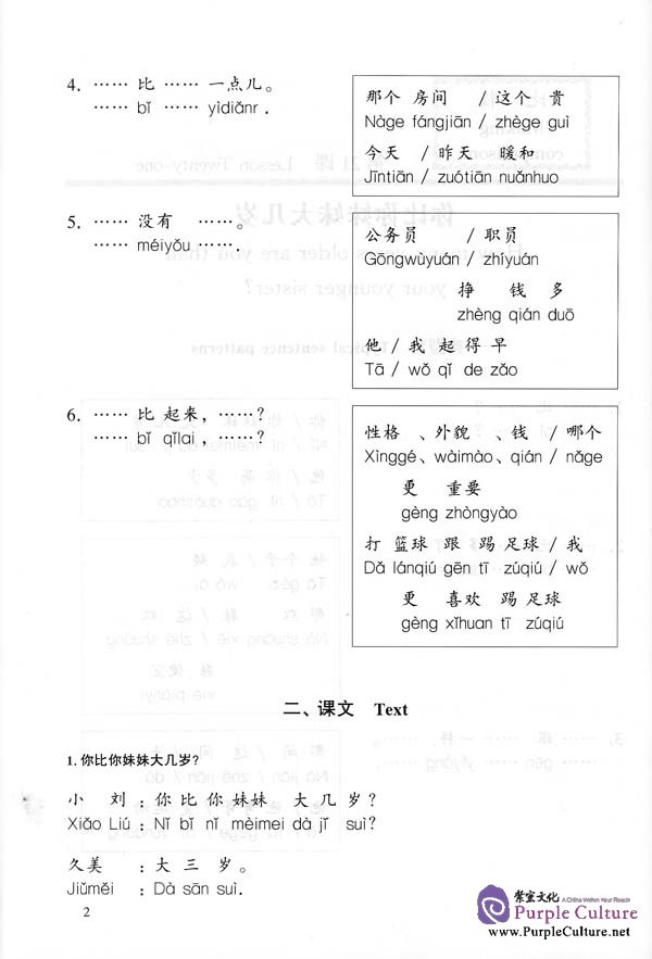 Sample pages of Road: Chinese Conversation for Foreigners vol.2 - Textbook (ISBN:756191072X)