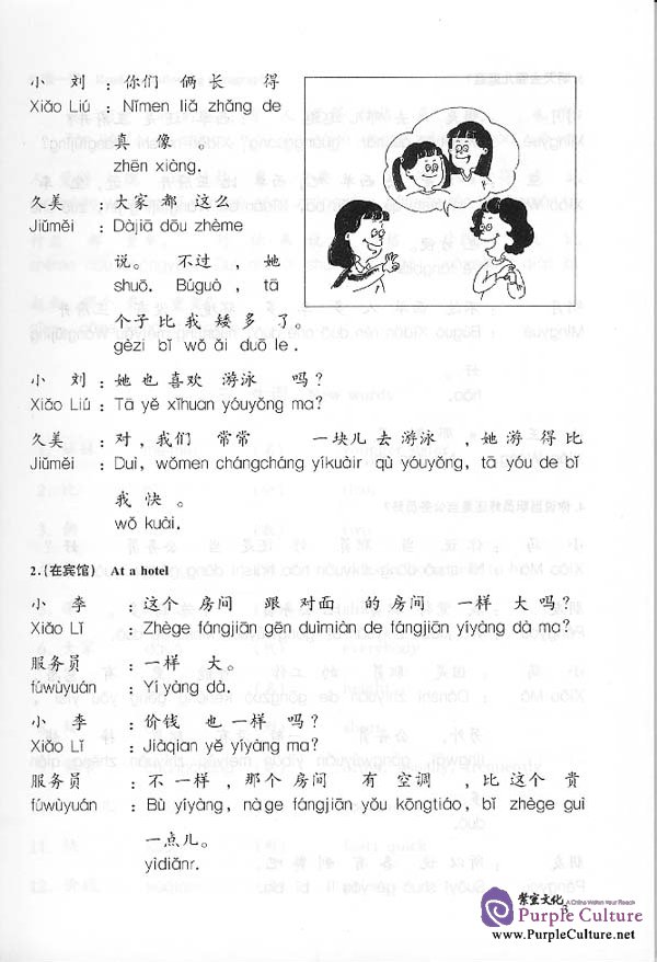Sample pages of Road: Chinese Conversation for Foreigners vol.2 - Textbook (ISBN:756191072X)