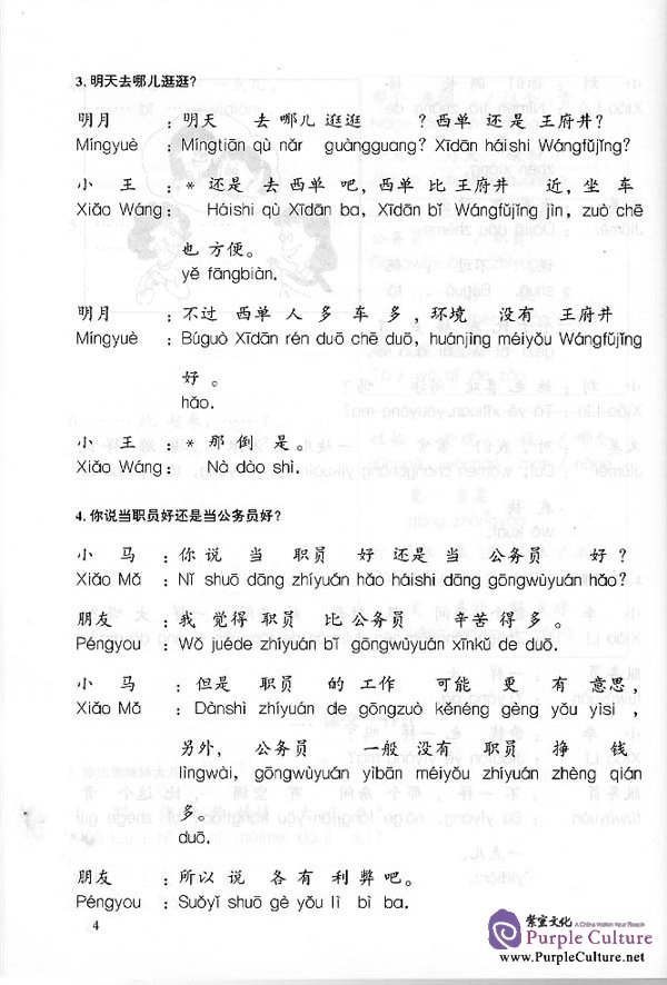Sample pages of Road: Chinese Conversation for Foreigners vol.2 - Textbook (ISBN:756191072X)