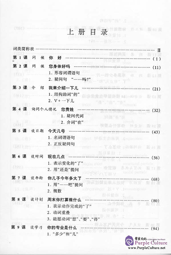 Sample pages of Road: Chinese Conversation for Foreigners vol.1 - Textbook (ISBN:7561910495)