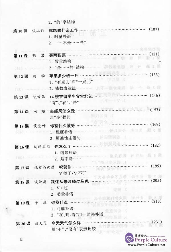 Sample pages of Road: Chinese Conversation for Foreigners vol.1 - Textbook (ISBN:7561910495)