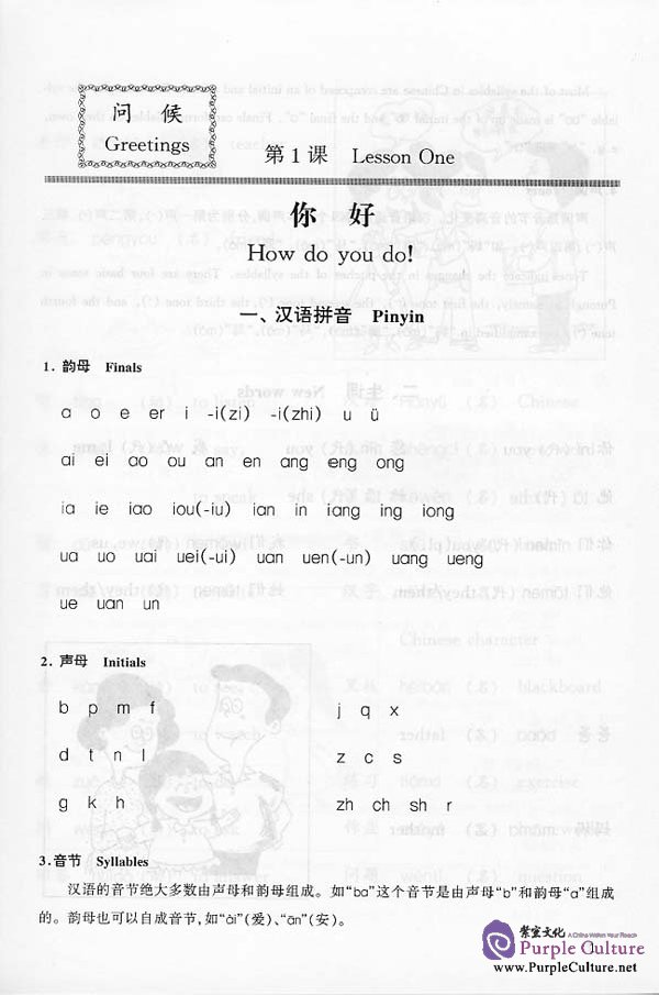 Sample pages of Road: Chinese Conversation for Foreigners vol.1 - Textbook (ISBN:7561910495)