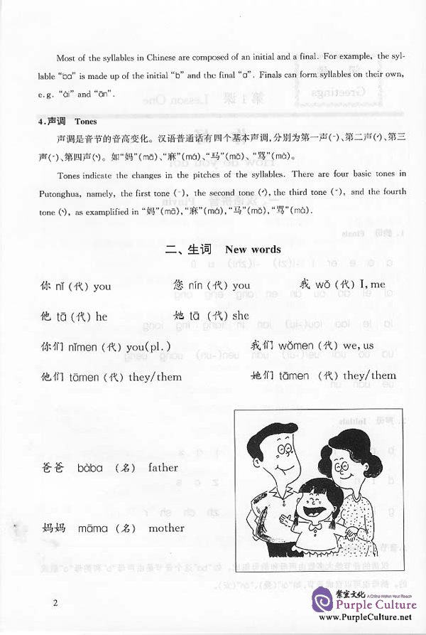 Sample pages of Road: Chinese Conversation for Foreigners vol.1 - Textbook (ISBN:7561910495)