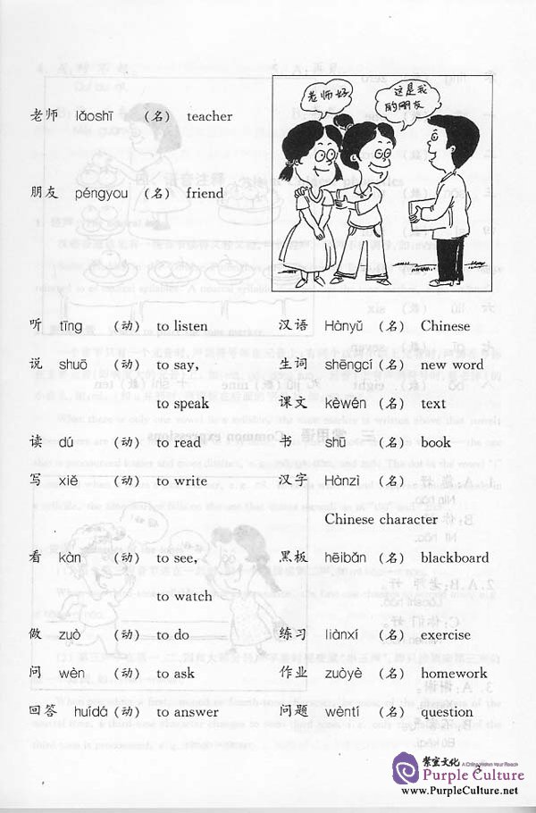 Sample pages of Road: Chinese Conversation for Foreigners vol.1 - Textbook (ISBN:7561910495)