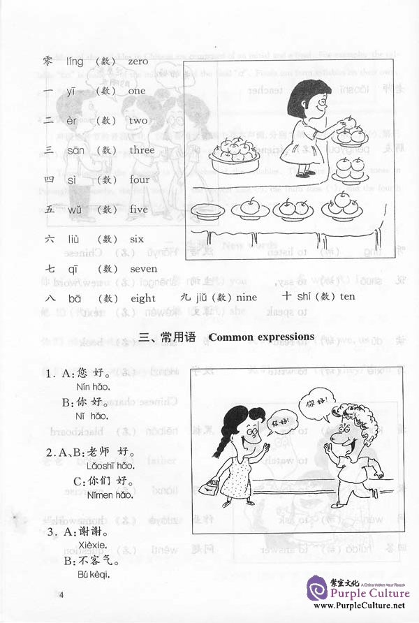 Sample pages of Road: Chinese Conversation for Foreigners vol.1 - Textbook (ISBN:7561910495)