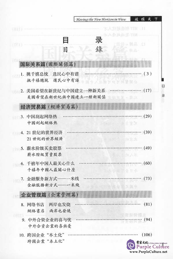 Sample pages of Having The New Horizon In View: International Commercial Chinese - Textbook (ISBN:7561912080)