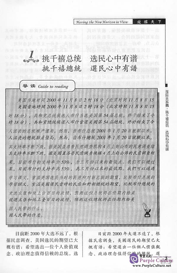 Sample pages of Having The New Horizon In View: International Commercial Chinese - Textbook (ISBN:7561912080)