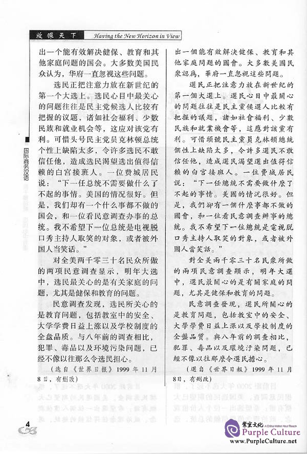 Sample pages of Having The New Horizon In View: International Commercial Chinese - Textbook (ISBN:7561912080)
