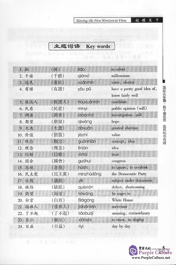 Sample pages of Having The New Horizon In View: International Commercial Chinese - Textbook (ISBN:7561912080)