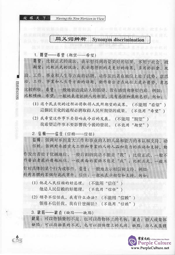 Sample pages of Having The New Horizon In View: International Commercial Chinese - Textbook (ISBN:7561912080)