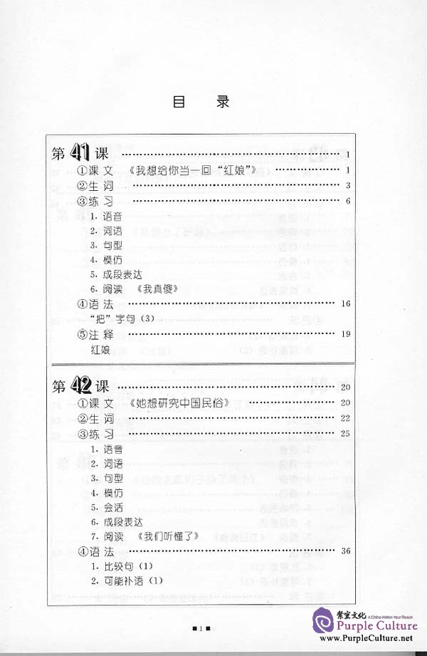 Sample pages of Elementary Crash-Course of Chinese vol.3 - Textbook (ISBN:7561904916)