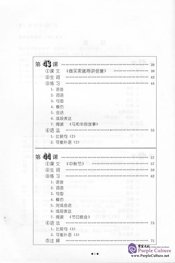 Sample pages of Elementary Crash-Course of Chinese vol.3 - Textbook (ISBN:7561904916)