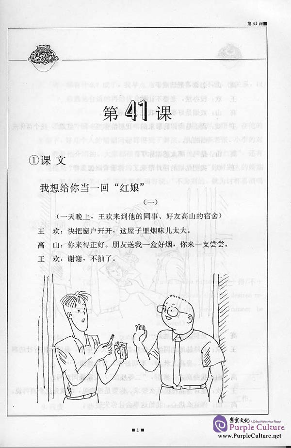 Sample pages of Elementary Crash-Course of Chinese vol.3 - Textbook (ISBN:7561904916)