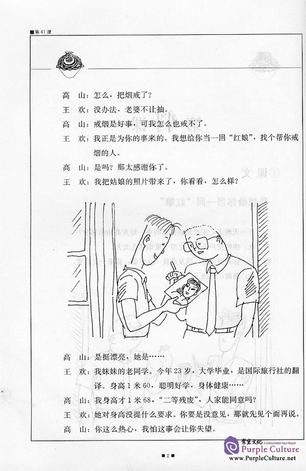 Sample pages of Elementary Crash-Course of Chinese vol.3 - Textbook (ISBN:7561904916)