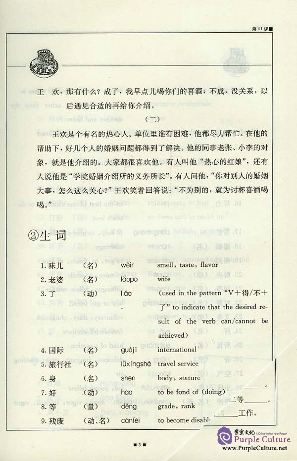 Sample pages of Elementary Crash-Course of Chinese vol.3 - Textbook (ISBN:7561904916)