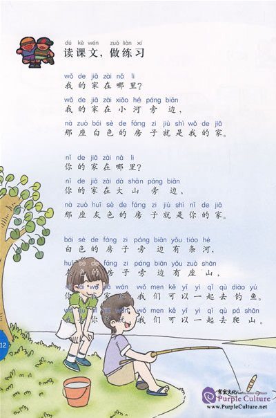 Sample pages of Fun with Chinese Level 2 (Volume 2) Textbook (with 1 MP3) (ISBN:9787560088235)