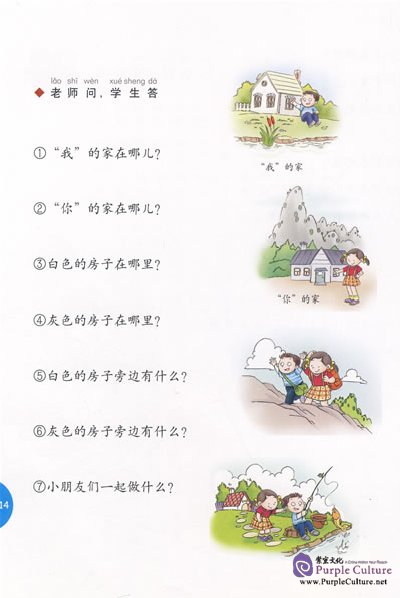 Sample pages of Fun with Chinese Level 2 (Volume 2) Textbook (with 1 MP3) (ISBN:9787560088235)