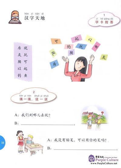 Sample pages of Fun with Chinese Level 2 (Volume 2) Textbook (with 1 MP3) (ISBN:9787560088235)