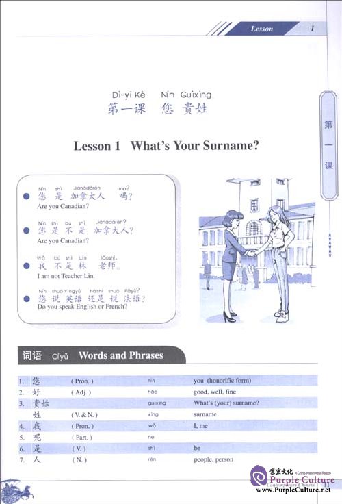 Sample pages of Contemporary Chinese: Textbook (For Beginners) (ISBN:9787802006904)