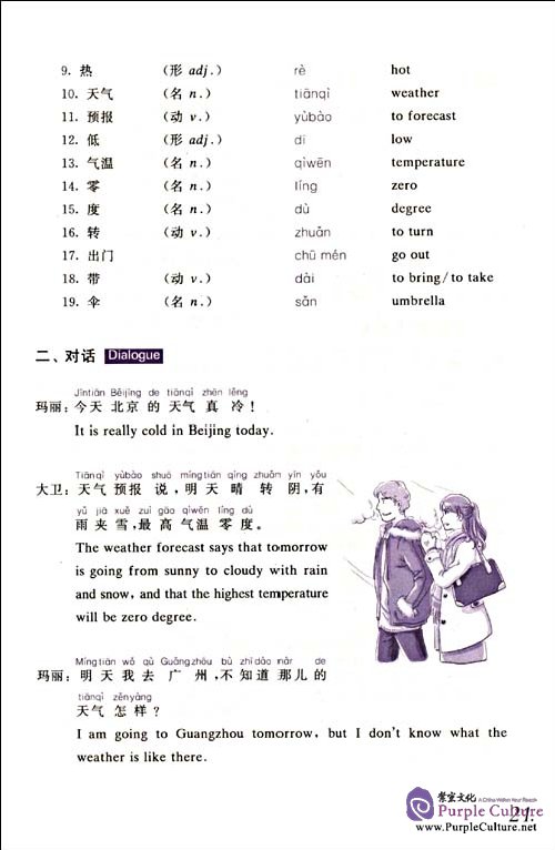 Sample pages of Practical Chinese Intermediate Level (ISBN:9787561770894)