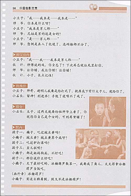 Sample pages of Watching the Movie and Learning Chinese: Farewell My Concubine (with ) (ISBN:9787561923153)