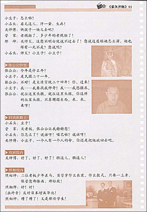 Sample pages of Watching the Movie and Learning Chinese: Farewell My Concubine (with ) (ISBN:9787561923153)