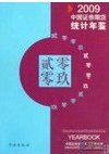 China Statistical Yearbook Of The Securities And Futures 2009