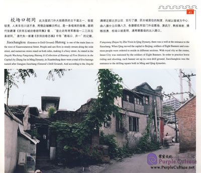 Sample pages of Recollections of Hutong (ISBN:9787800697098)