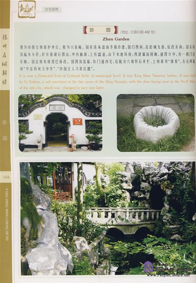 Sample pages of Yangzhou - The Famous City Vol 1 (ISBN:9787806942024)