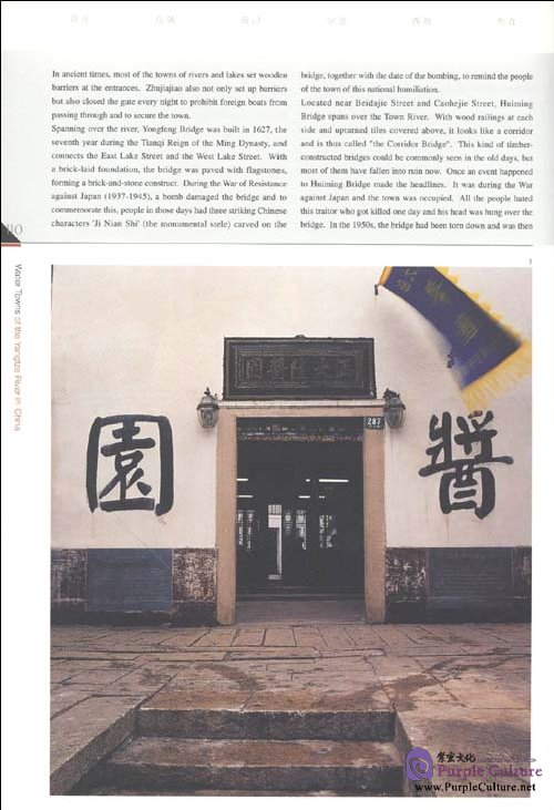 Sample pages of Water Towns of the Yangtze River in China (ISBN:9787532265053)