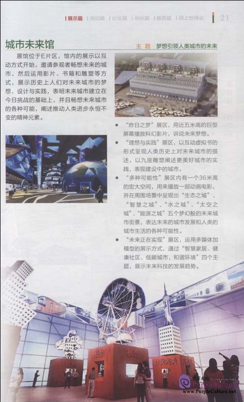 Sample pages of Expo 2010 Shanghai China Offical Gudebook (Chinese Version) (ISBN:9787208091245)