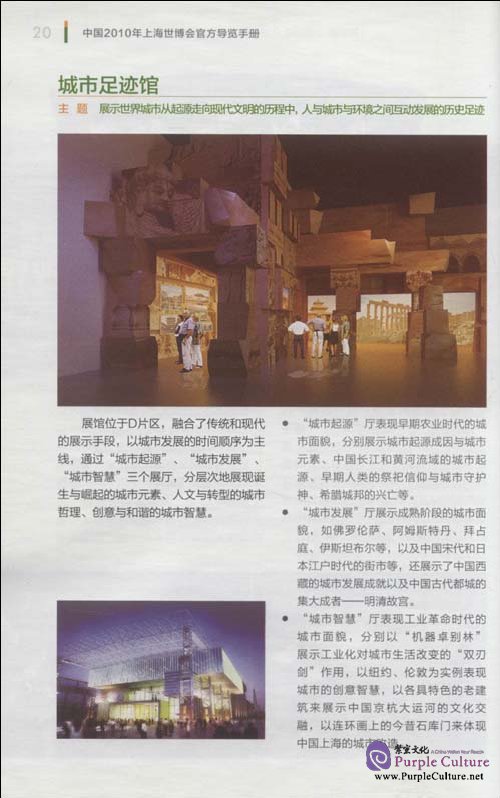 Sample pages of Expo 2010 Shanghai China Offical Gudebook (Chinese Version) (ISBN:9787208091245)